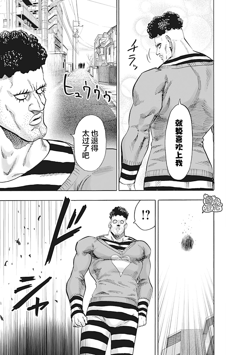 《一拳超人》漫画最新章节第21卷免费下拉式在线观看章节第【32】张图片