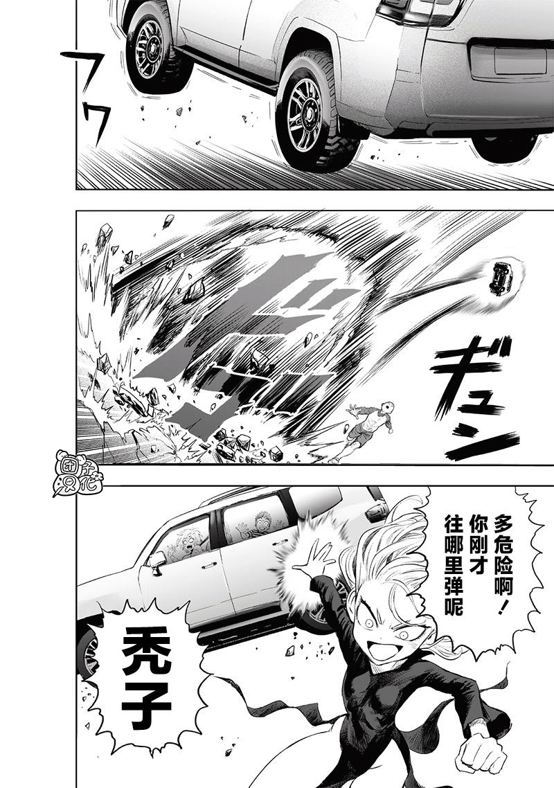 《一拳超人》漫画最新章节第224话 目击免费下拉式在线观看章节第【31】张图片