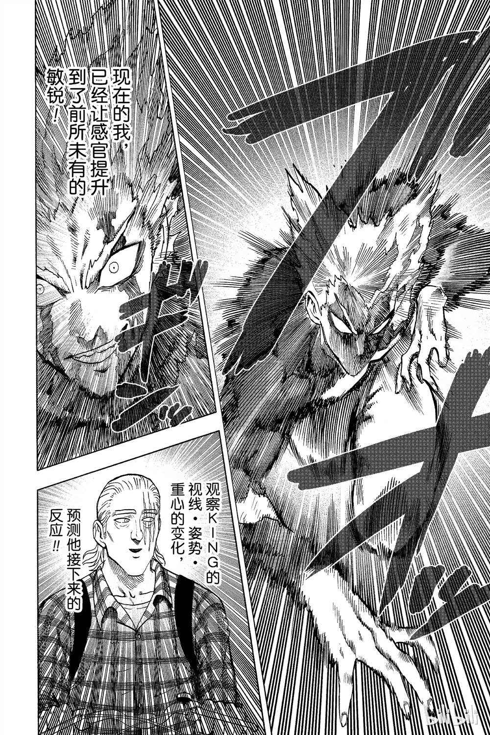 《一拳超人》漫画最新章节第15卷免费下拉式在线观看章节第【50】张图片