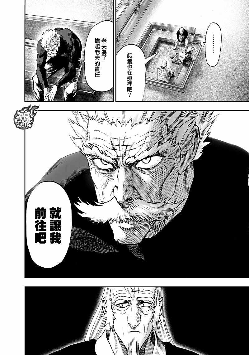 《一拳超人》漫画最新章节第134话 出发！免费下拉式在线观看章节第【50】张图片