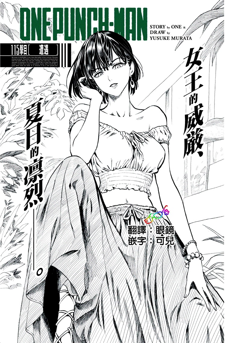 《一拳超人》漫画最新章节第157话 遭遇免费下拉式在线观看章节第【1】张图片