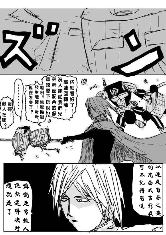 《一拳超人》漫画最新章节原作版60免费下拉式在线观看章节第【3】张图片