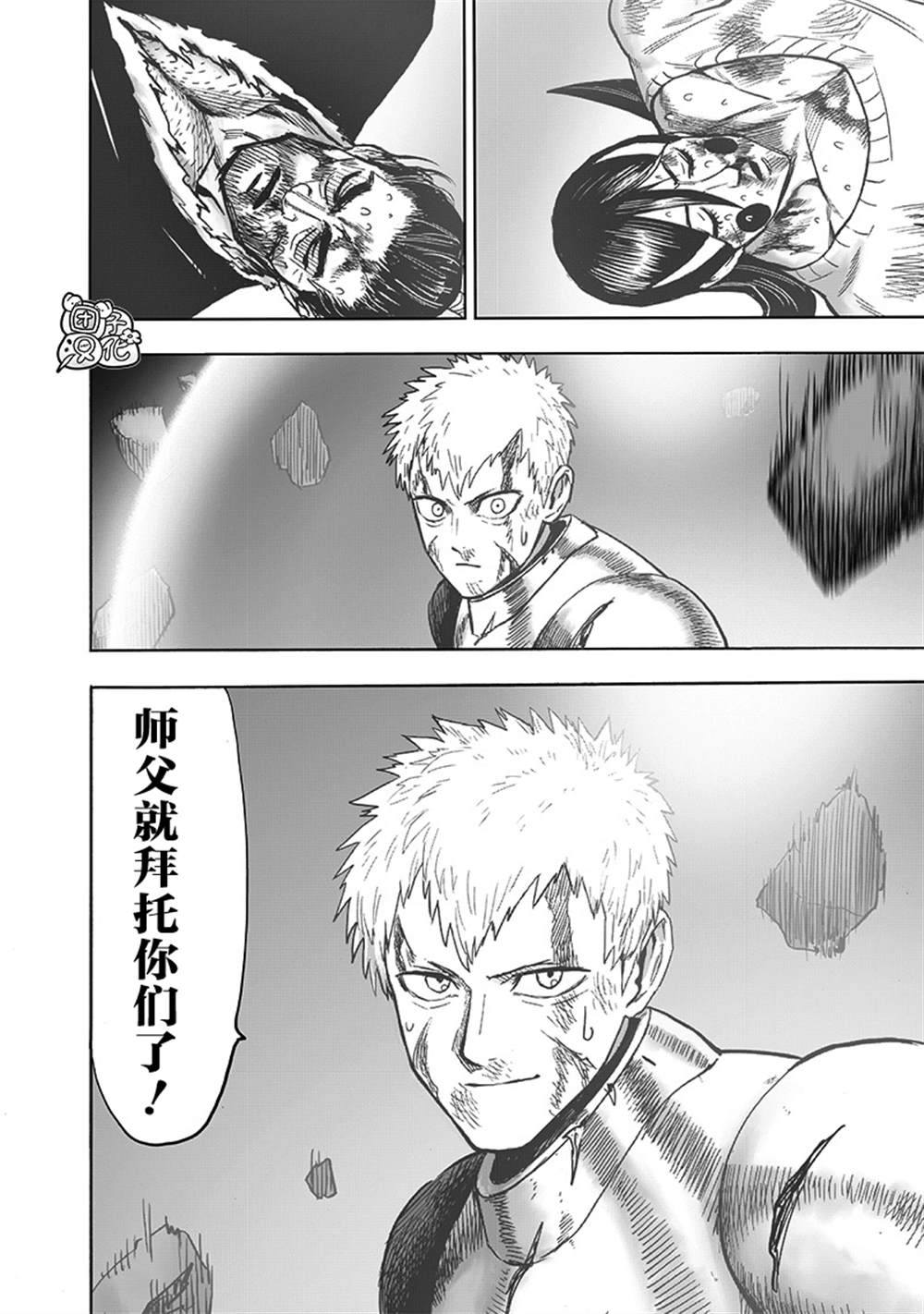 《一拳超人》漫画最新章节单行本27卷免费下拉式在线观看章节第【65】张图片