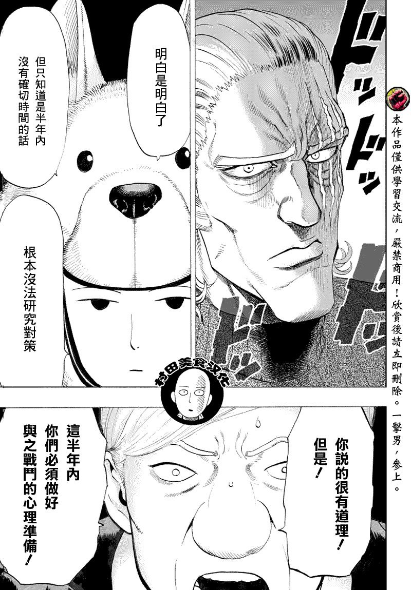 《一拳超人》漫画最新章节第38话 大预言免费下拉式在线观看章节第【1】张图片