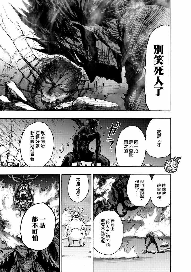 《一拳超人》漫画最新章节第133话 井盖免费下拉式在线观看章节第【54】张图片