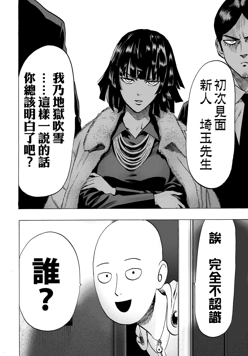 《一拳超人》漫画最新章节第59话 吹雪组免费下拉式在线观看章节第【10】张图片