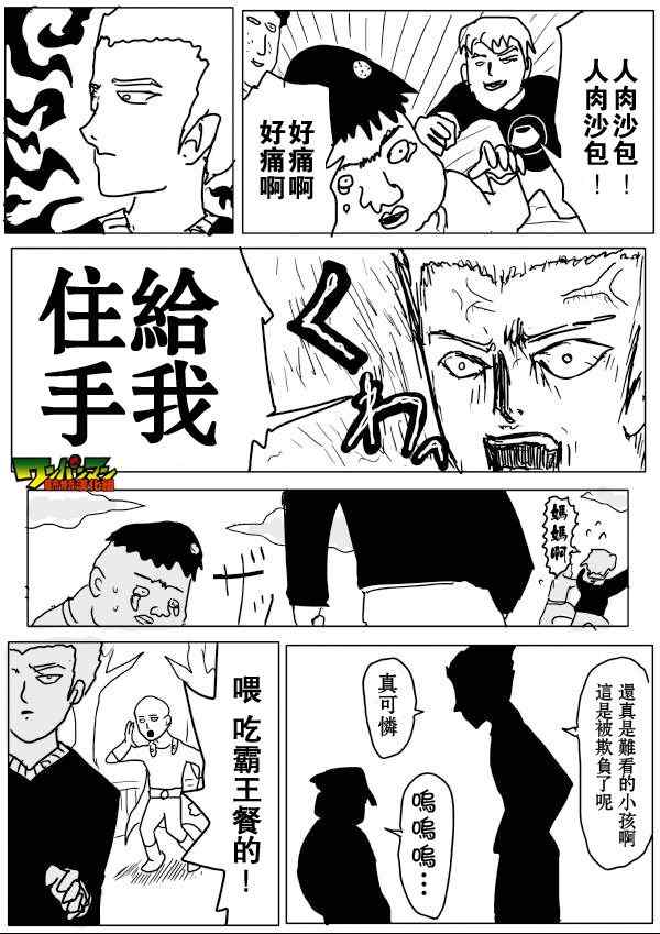 《一拳超人》漫画最新章节原作版55免费下拉式在线观看章节第【11】张图片