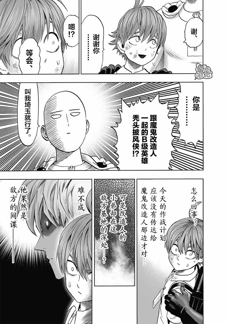 《一拳超人》漫画最新章节第22卷免费下拉式在线观看章节第【93】张图片