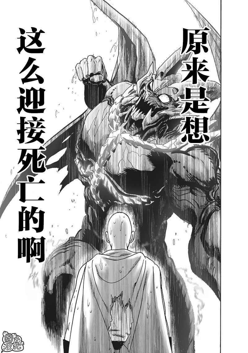 《一拳超人》漫画最新章节第209话 与神作对的禁忌之拳免费下拉式在线观看章节第【33】张图片