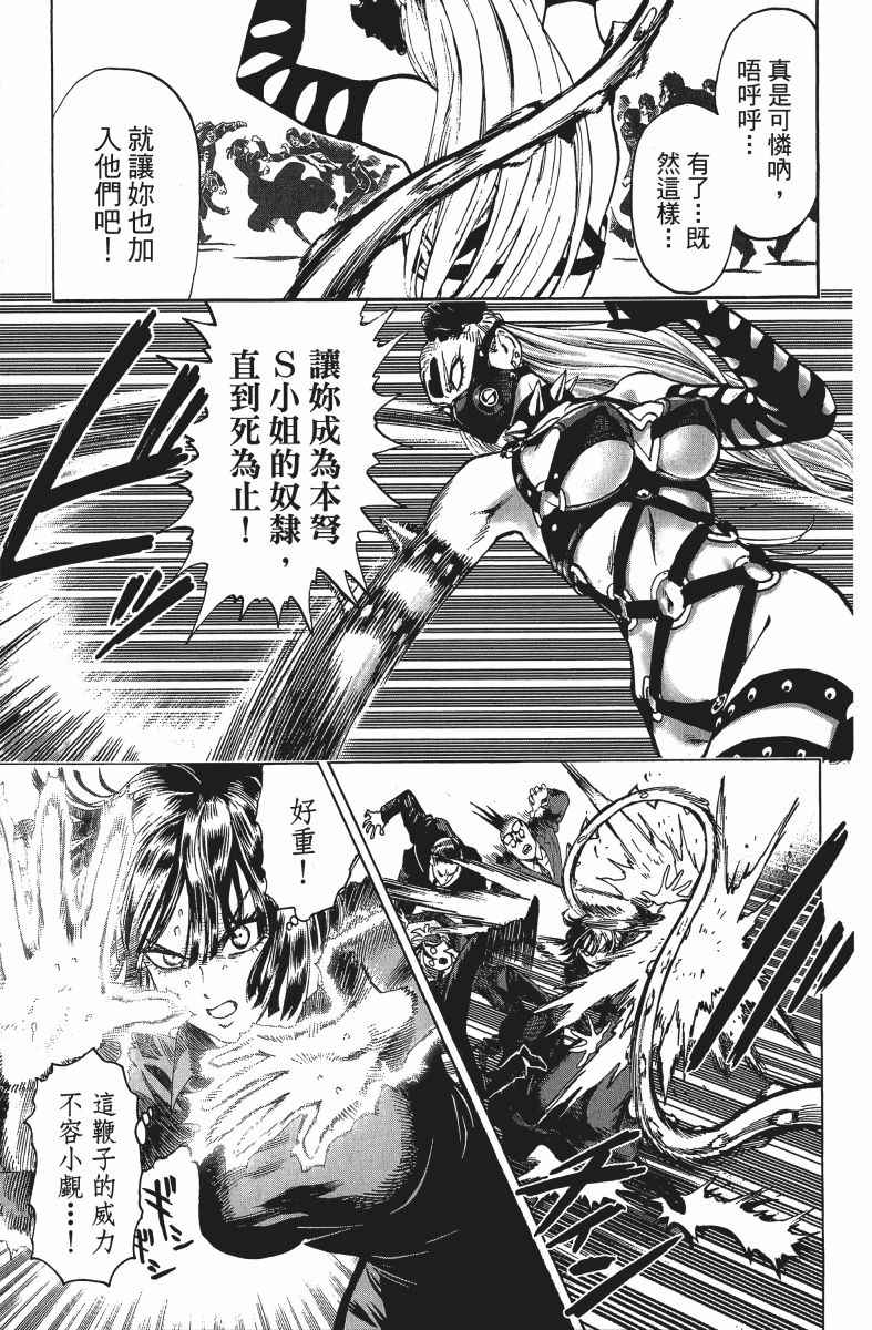 《一拳超人》漫画最新章节第12卷免费下拉式在线观看章节第【102】张图片