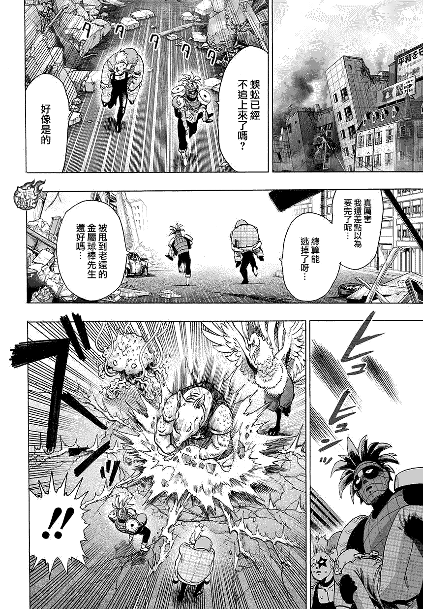 《一拳超人》漫画最新章节第84话 黑暗蜂拥而至免费下拉式在线观看章节第【10】张图片