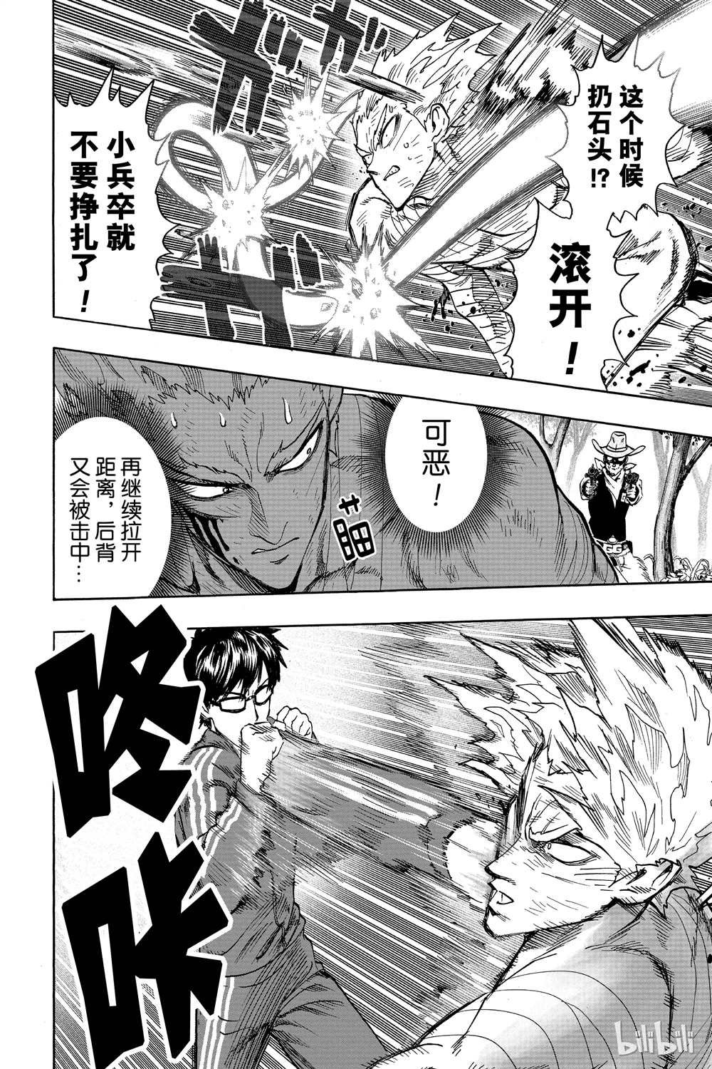 《一拳超人》漫画最新章节第16卷免费下拉式在线观看章节第【44】张图片