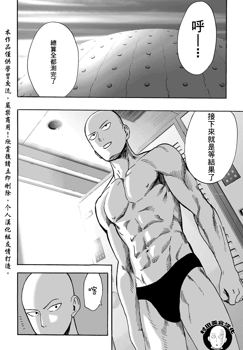 《一拳超人》漫画最新章节第16话 合格了免费下拉式在线观看章节第【6】张图片