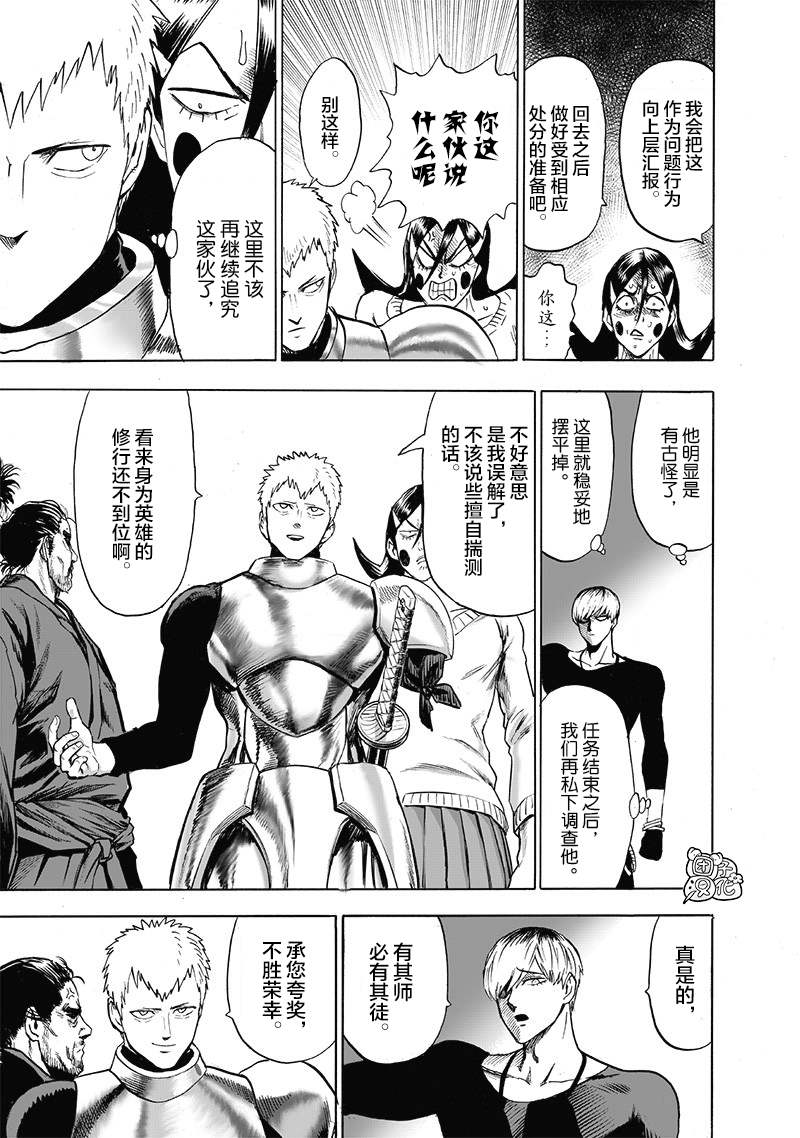 《一拳超人》漫画最新章节第145话 禁止观看的战斗免费下拉式在线观看章节第【13】张图片