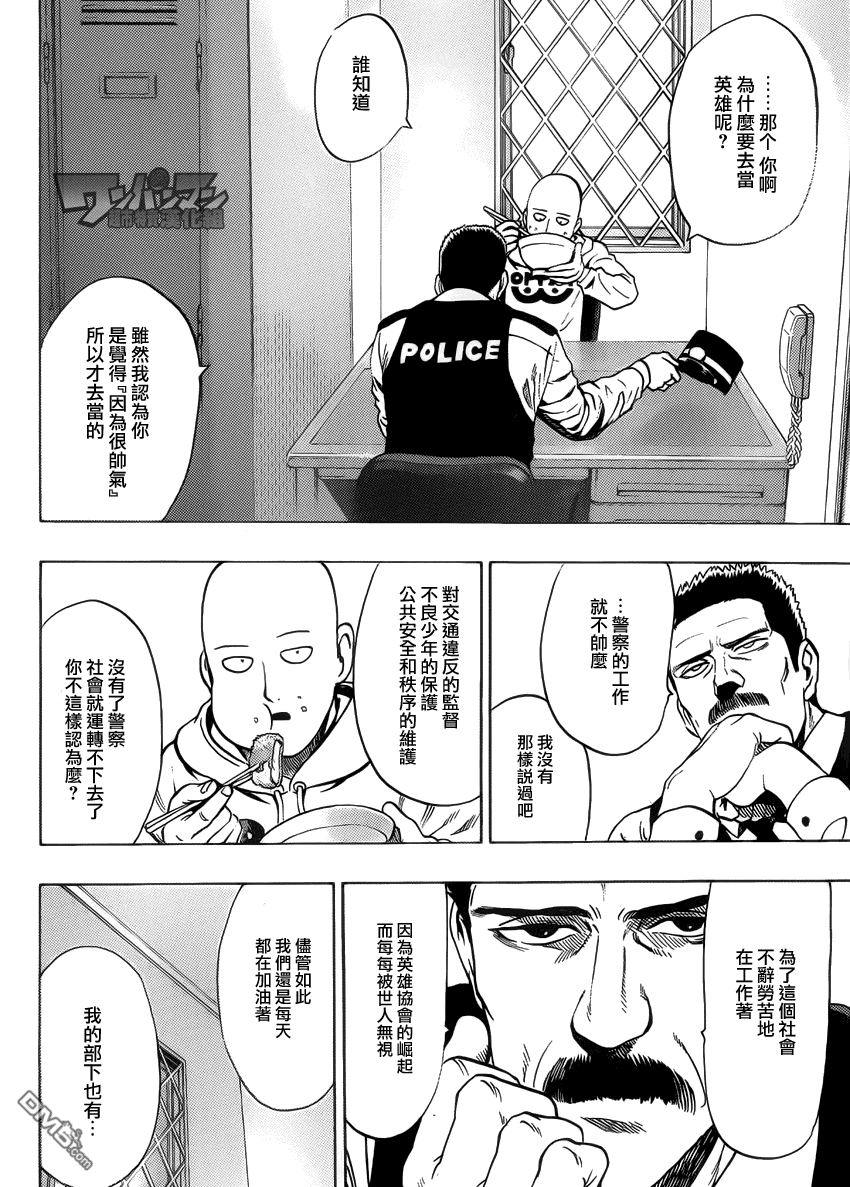 《一拳超人》漫画最新章节外传：第8话  出张版(警察篇)免费下拉式在线观看章节第【8】张图片