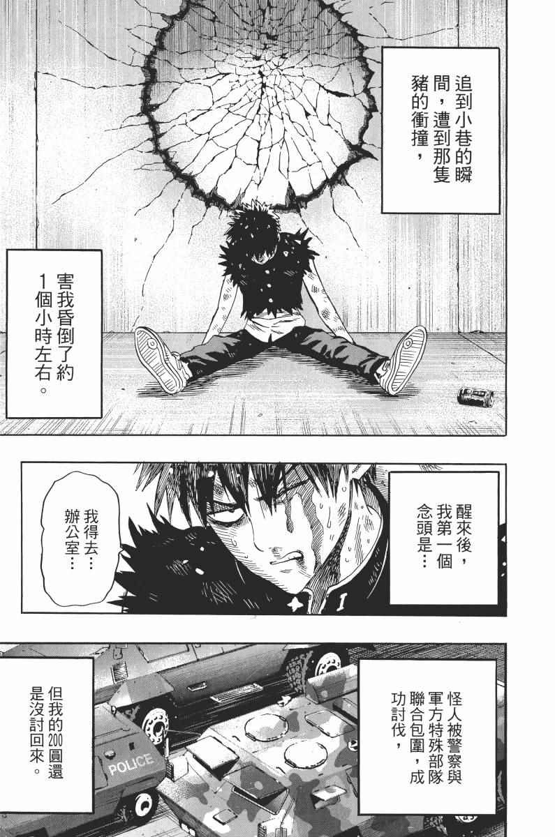 《一拳超人》漫画最新章节第1卷免费下拉式在线观看章节第【197】张图片