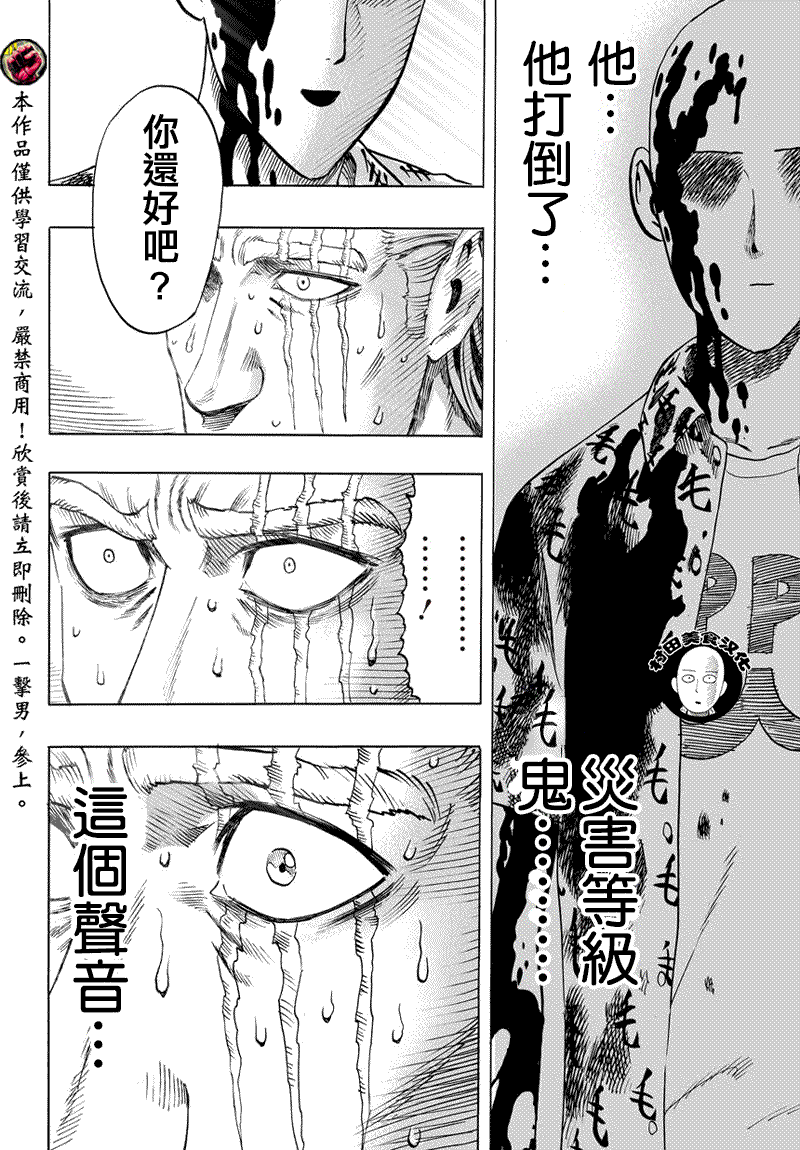 《一拳超人》漫画最新章节第54话 那个人免费下拉式在线观看章节第【13】张图片