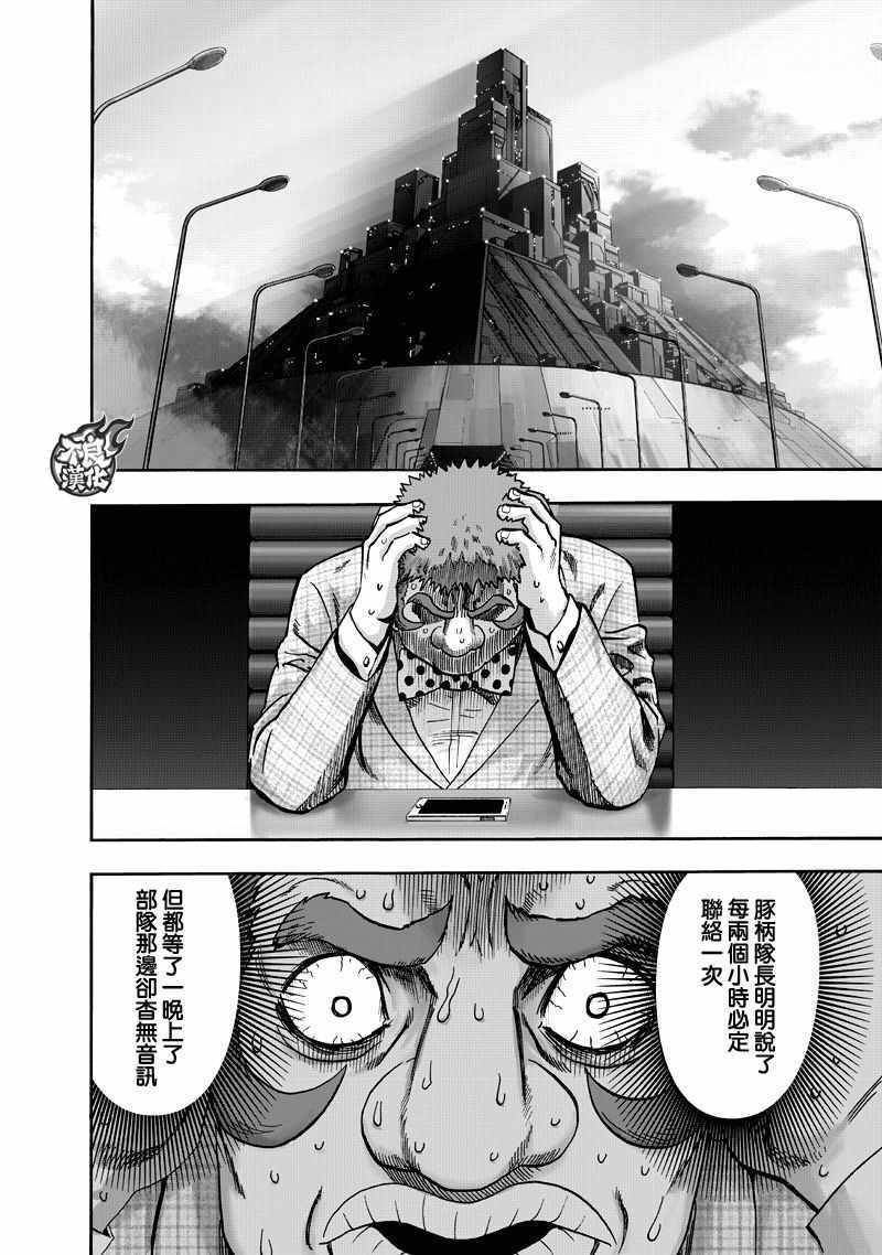 《一拳超人》漫画最新章节第131话 因为是怪人免费下拉式在线观看章节第【12】张图片