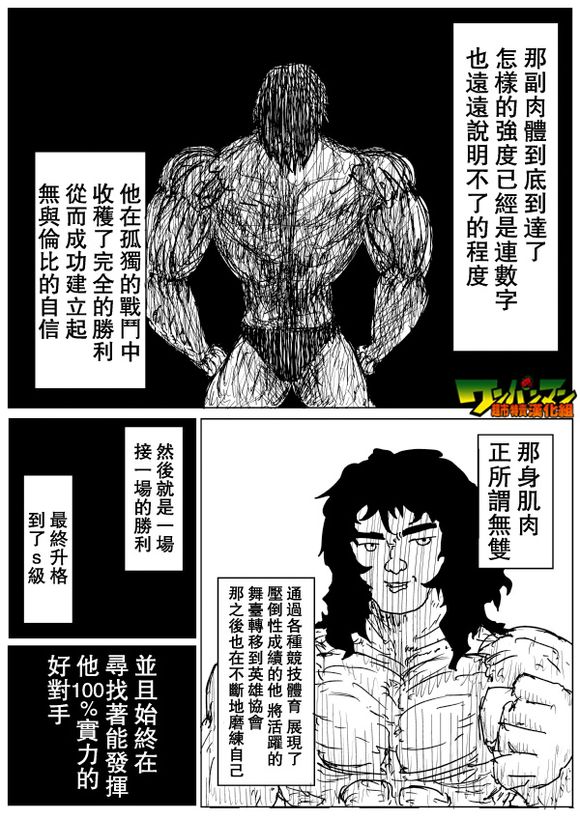 《一拳超人》漫画最新章节原作版76免费下拉式在线观看章节第【2】张图片