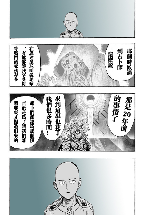 《一拳超人》漫画最新章节第43话 白痴啊你免费下拉式在线观看章节第【8】张图片