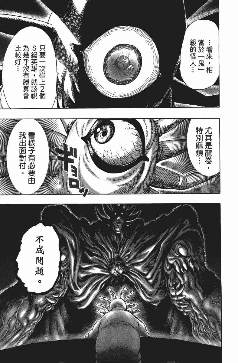 《一拳超人》漫画最新章节第13卷免费下拉式在线观看章节第【52】张图片