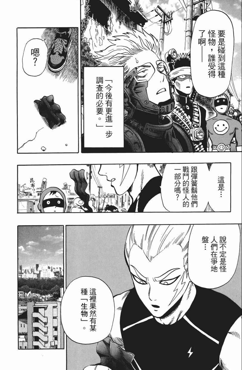 《一拳超人》漫画最新章节第3卷免费下拉式在线观看章节第【150】张图片