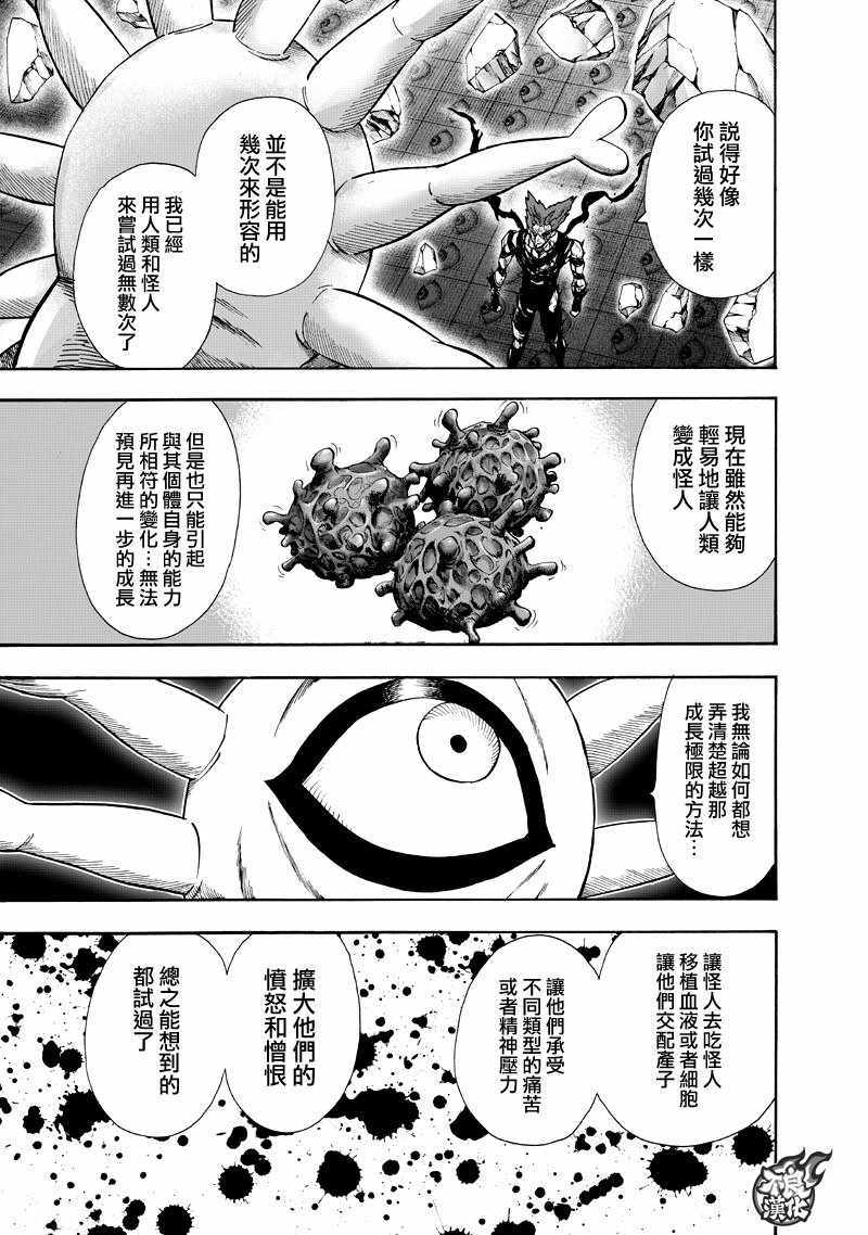 《一拳超人》漫画最新章节第133话 井盖免费下拉式在线观看章节第【5】张图片