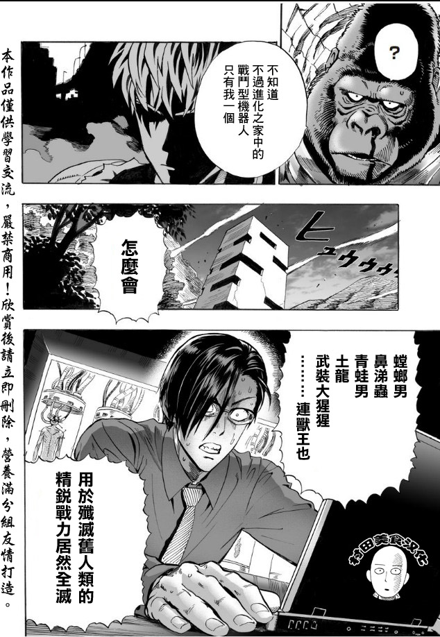 《一拳超人》漫画最新章节第9话 进化之家免费下拉式在线观看章节第【10】张图片