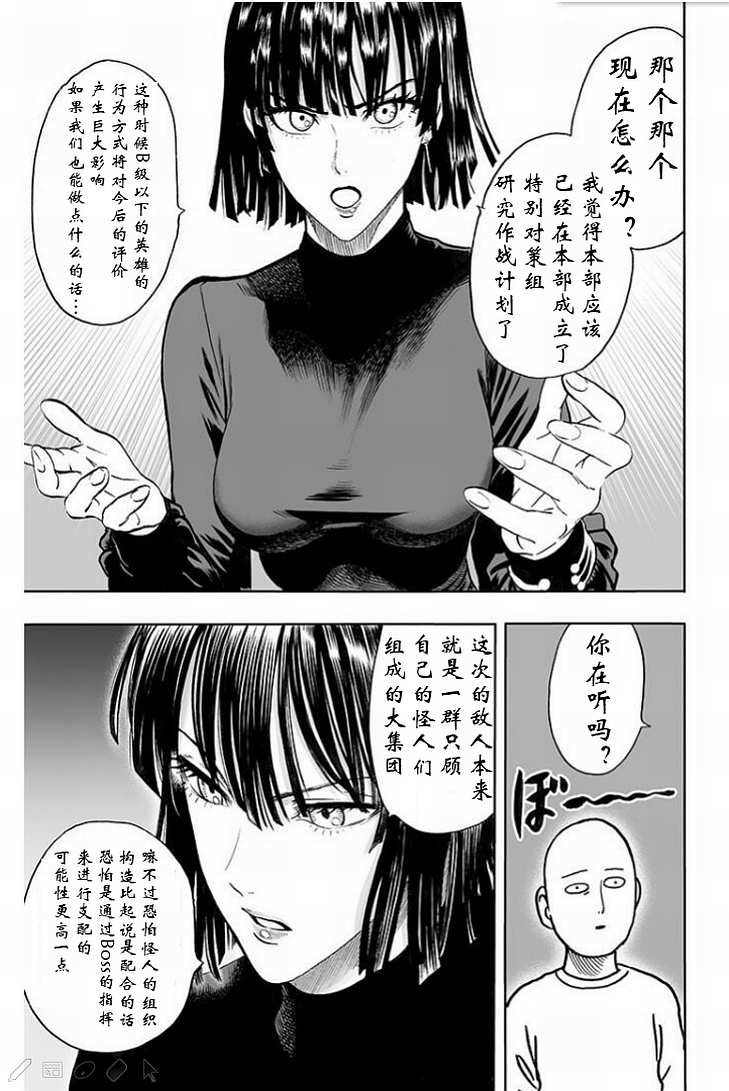 《一拳超人》漫画最新章节第126话 是因为秃头披风吗？免费下拉式在线观看章节第【37】张图片