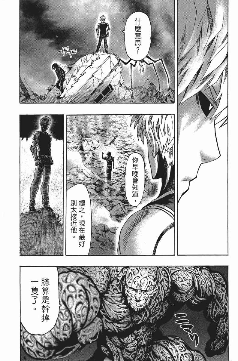 《一拳超人》漫画最新章节第7卷免费下拉式在线观看章节第【19】张图片