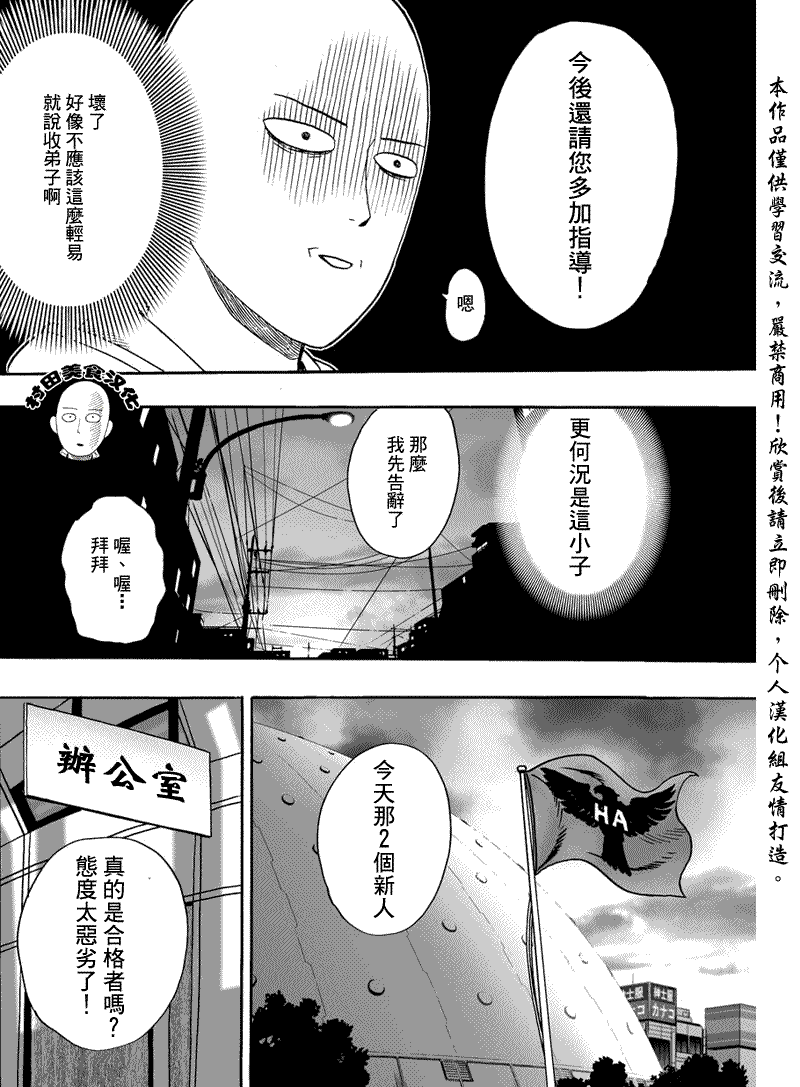 《一拳超人》漫画最新章节第16话 合格了免费下拉式在线观看章节第【15】张图片