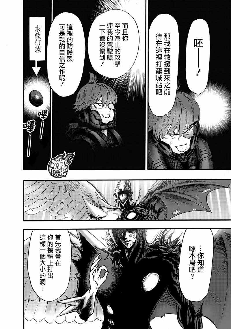 《一拳超人》漫画最新章节第142话 试看版免费下拉式在线观看章节第【8】张图片