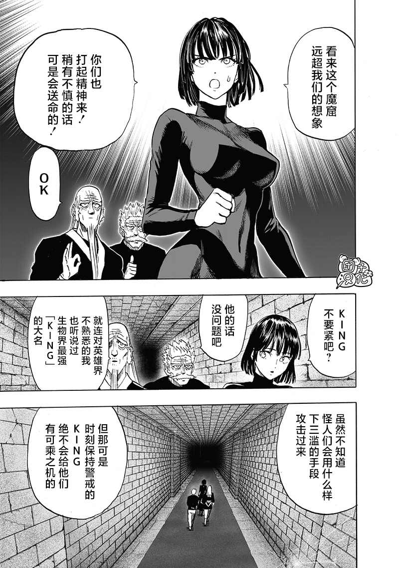 《一拳超人》漫画最新章节单行本24卷免费下拉式在线观看章节第【131】张图片