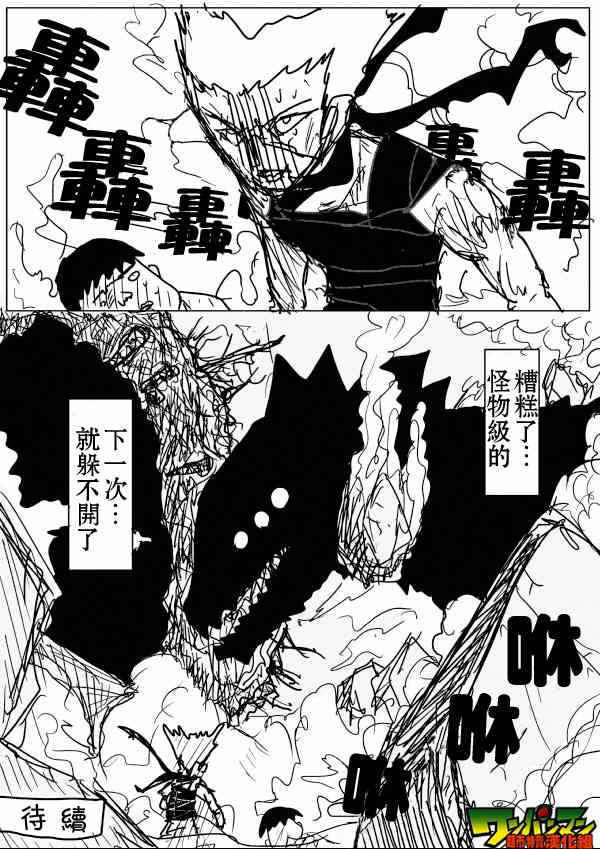 《一拳超人》漫画最新章节原作版58免费下拉式在线观看章节第【14】张图片