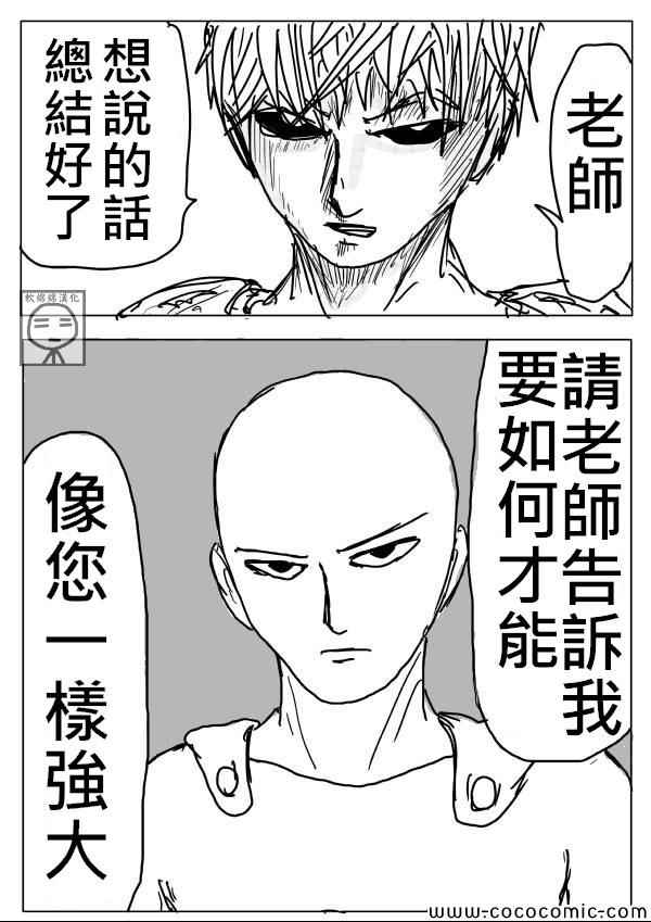 《一拳超人》漫画最新章节原作版07免费下拉式在线观看章节第【7】张图片