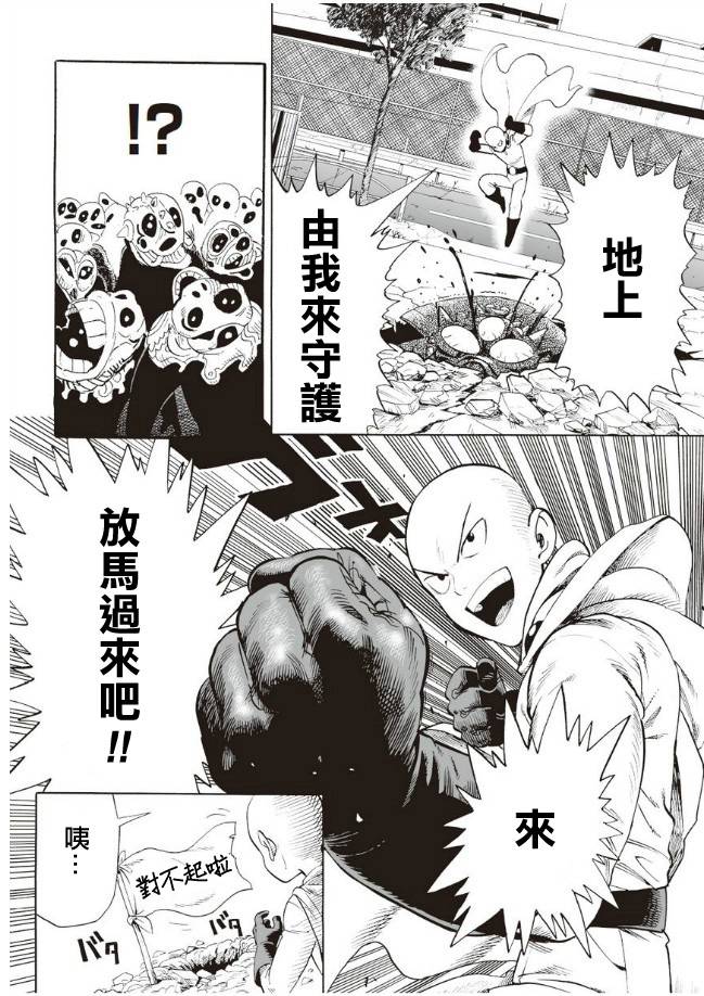 《一拳超人》漫画最新章节第4话 黑暗的地底人免费下拉式在线观看章节第【19】张图片