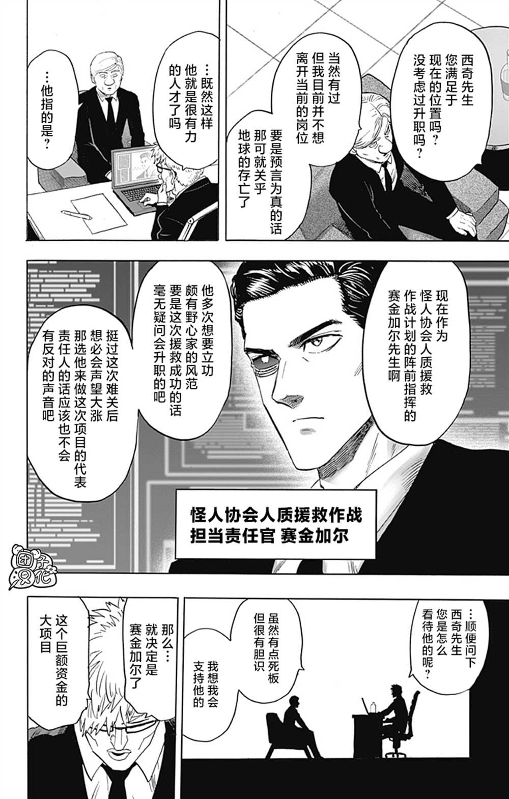 《一拳超人》漫画最新章节单行本26卷免费下拉式在线观看章节第【184】张图片