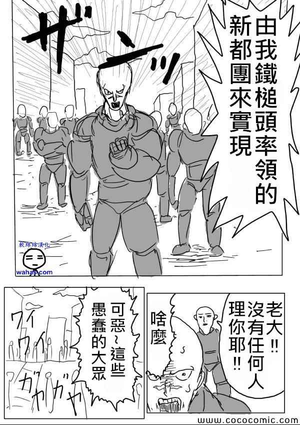 《一拳超人》漫画最新章节原作版12免费下拉式在线观看章节第【3】张图片