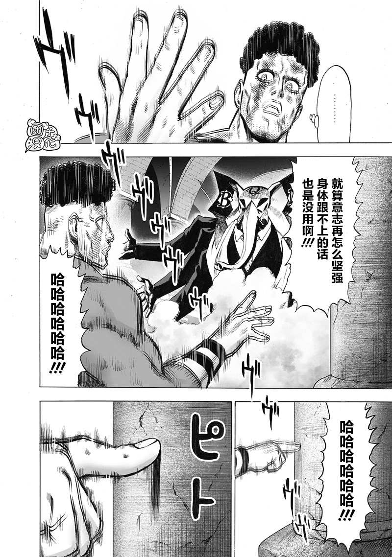 《一拳超人》漫画最新章节第23卷免费下拉式在线观看章节第【151】张图片