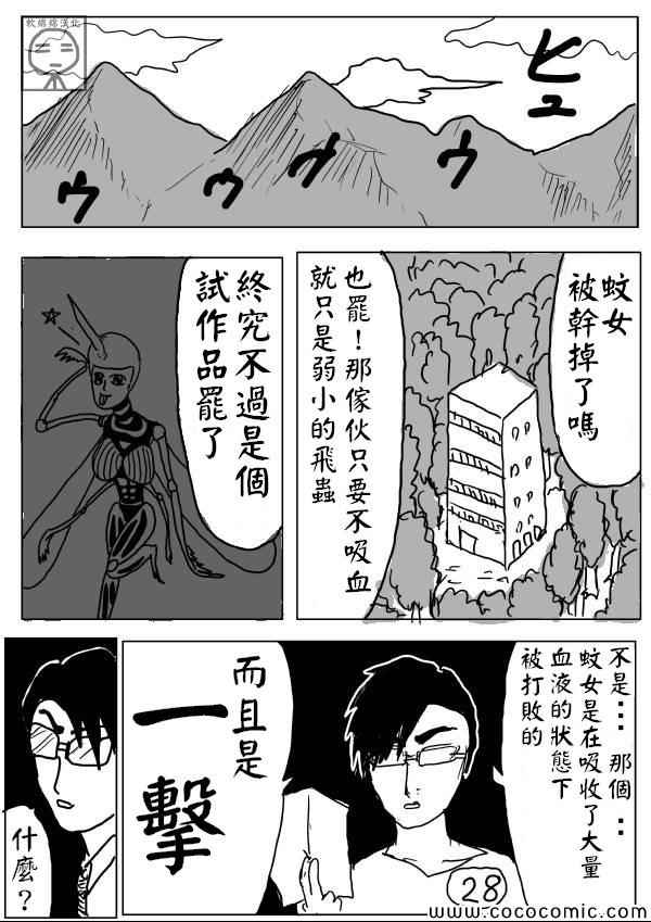 《一拳超人》漫画最新章节原作版07免费下拉式在线观看章节第【5】张图片