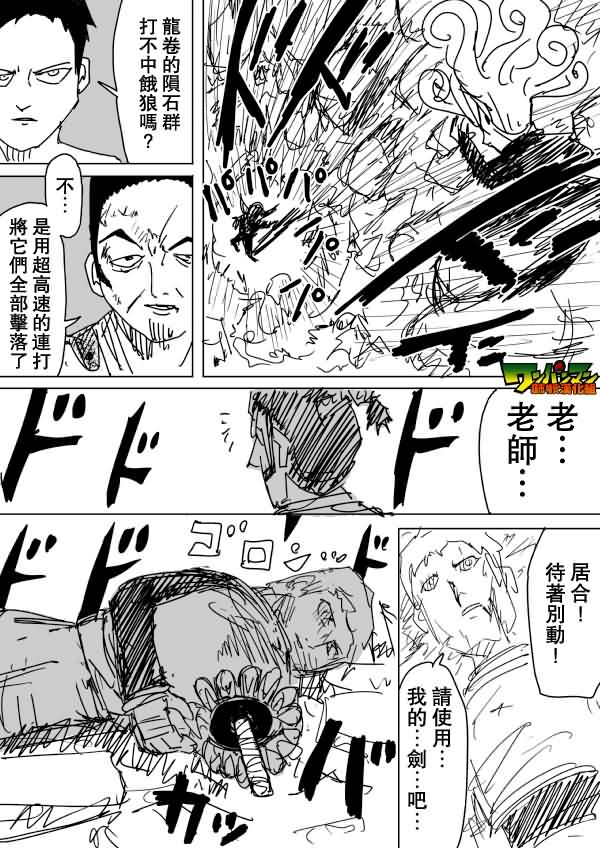 《一拳超人》漫画最新章节原作版83免费下拉式在线观看章节第【5】张图片