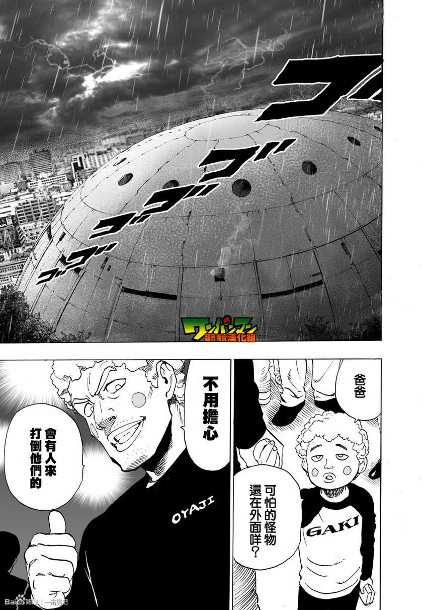 《一拳超人》漫画最新章节第31话免费下拉式在线观看章节第【18】张图片