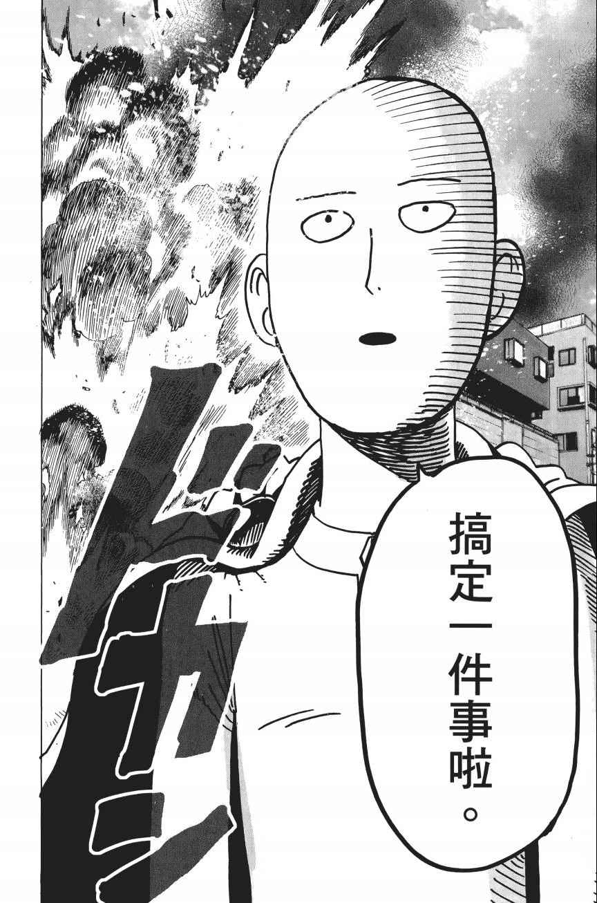 《一拳超人》漫画最新章节第4卷免费下拉式在线观看章节第【87】张图片