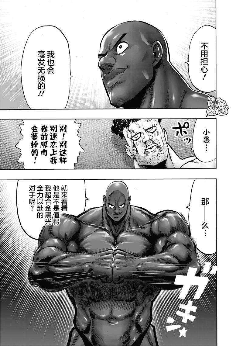 《一拳超人》漫画最新章节单行本25卷免费下拉式在线观看章节第【168】张图片