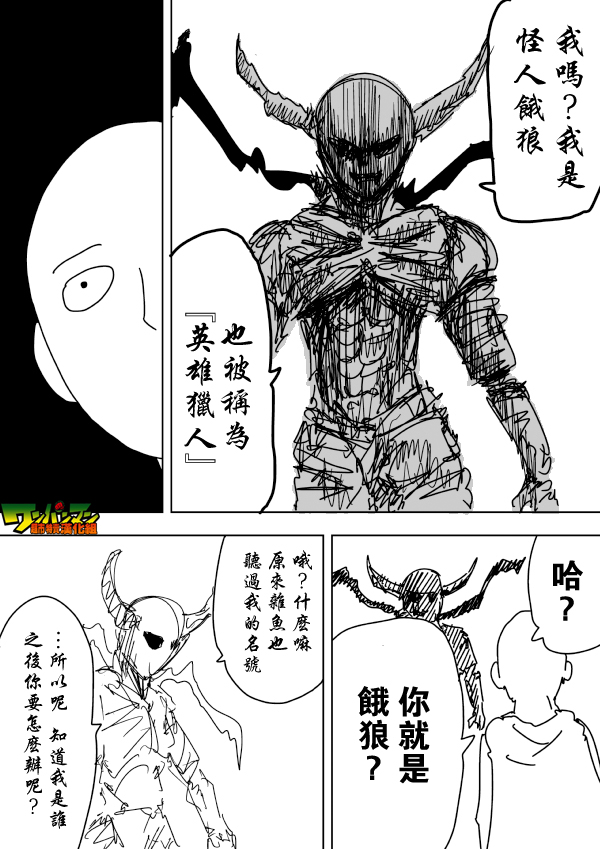 《一拳超人》漫画最新章节原作版87免费下拉式在线观看章节第【12】张图片