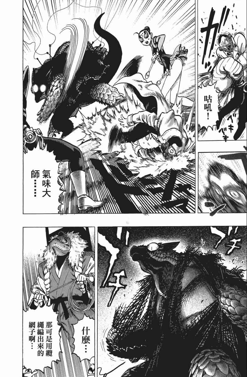 《一拳超人》漫画最新章节第11卷免费下拉式在线观看章节第【195】张图片