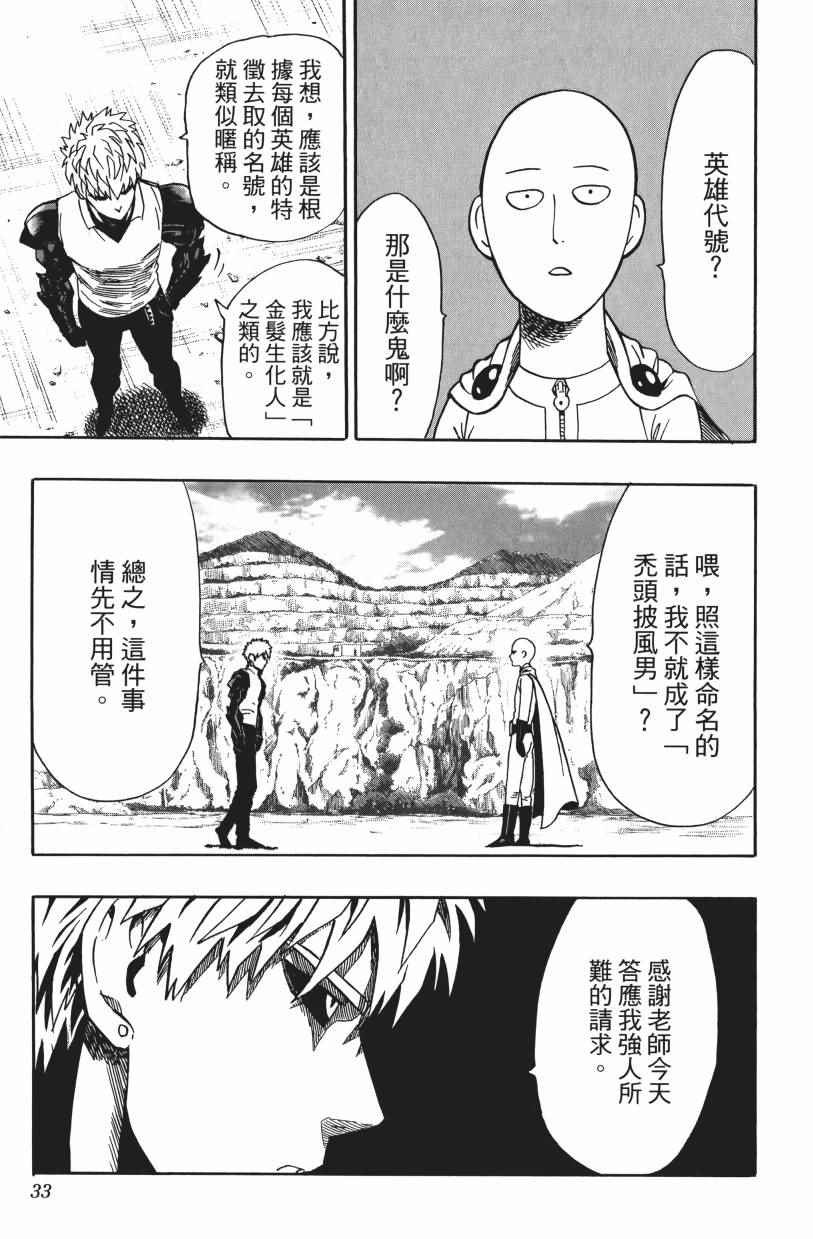 《一拳超人》漫画最新章节第3卷免费下拉式在线观看章节第【37】张图片