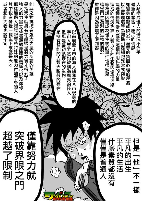 《一拳超人》漫画最新章节原作版56免费下拉式在线观看章节第【14】张图片