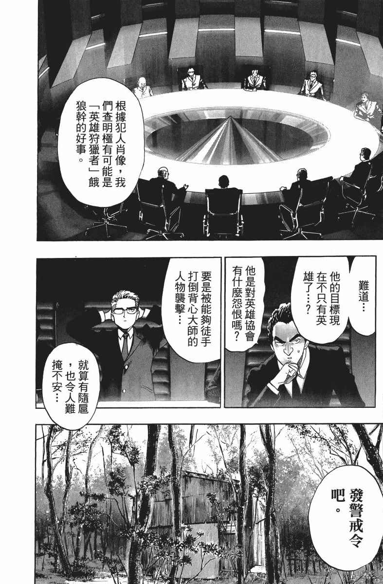 《一拳超人》漫画最新章节第10卷免费下拉式在线观看章节第【79】张图片