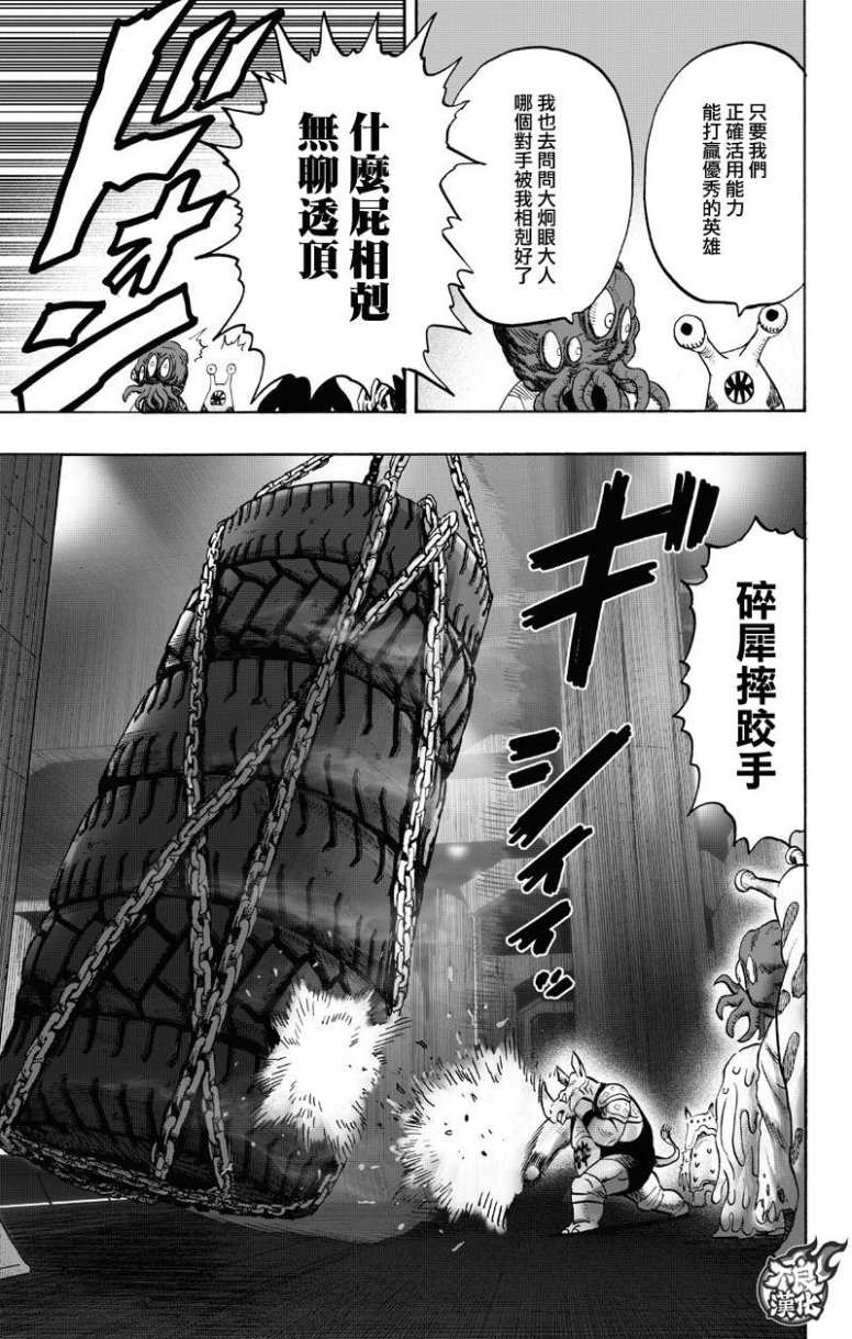 《一拳超人》漫画最新章节第130话 锅免费下拉式在线观看章节第【33】张图片